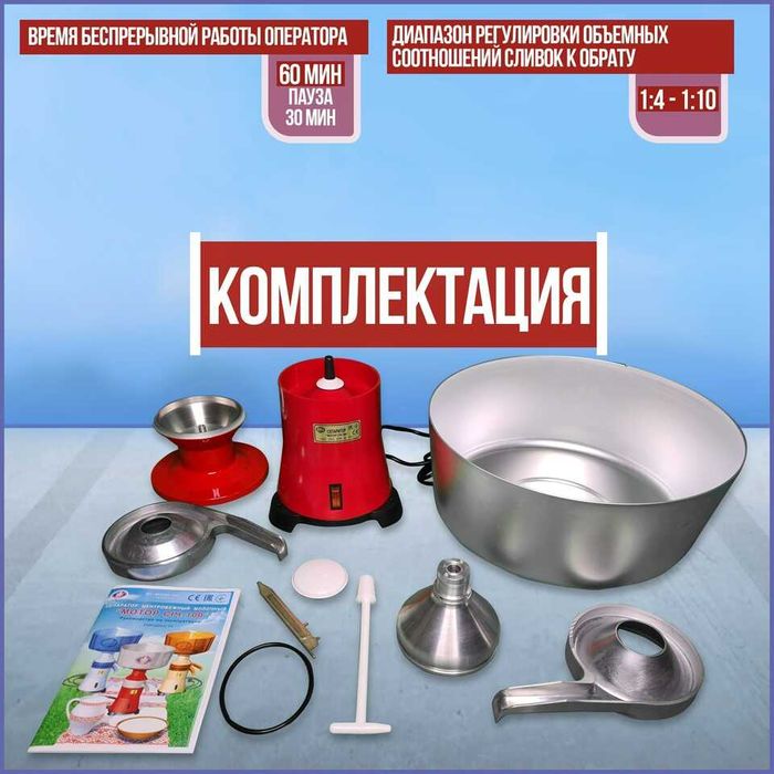 Электрический сепаратор Мотор Сич-100, 100л/ч, чаша 12л, Separator sp1