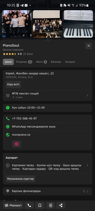 Абонемент на уроки пианино PianoSoul