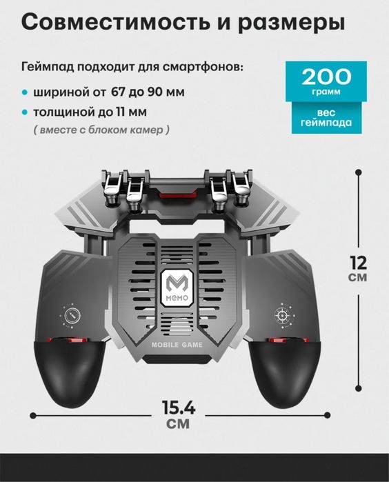 Геймпад для телефонo