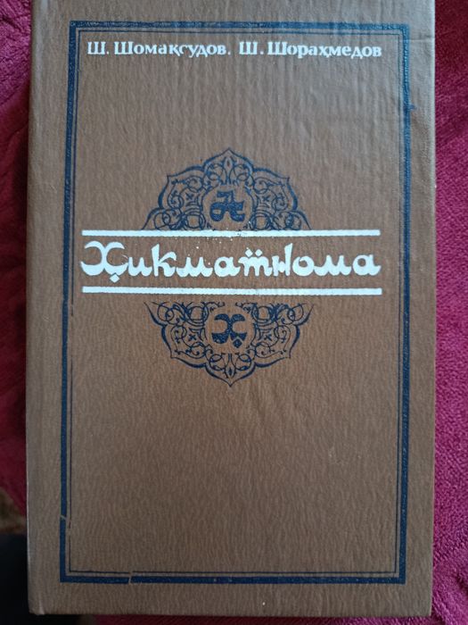 Продается книга на узбекском