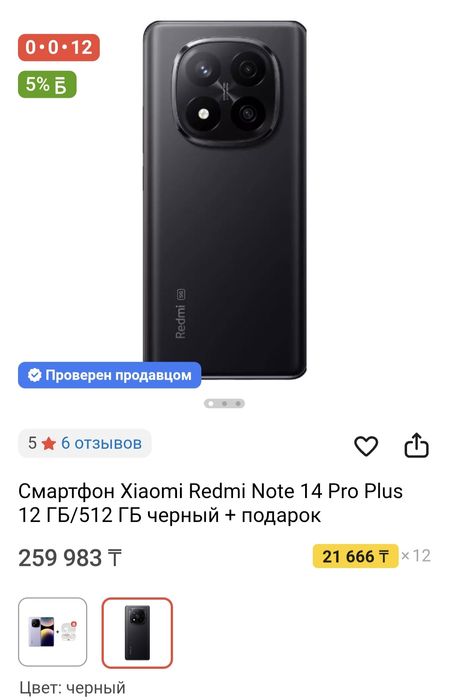 Redmi note 14 pro plus 5G  12/512,GB