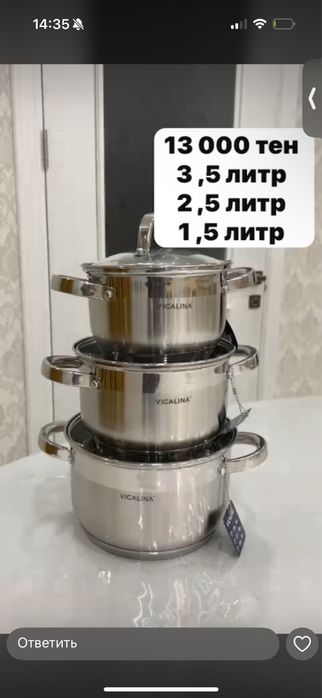 Оригинал Викалина кастрюль набор