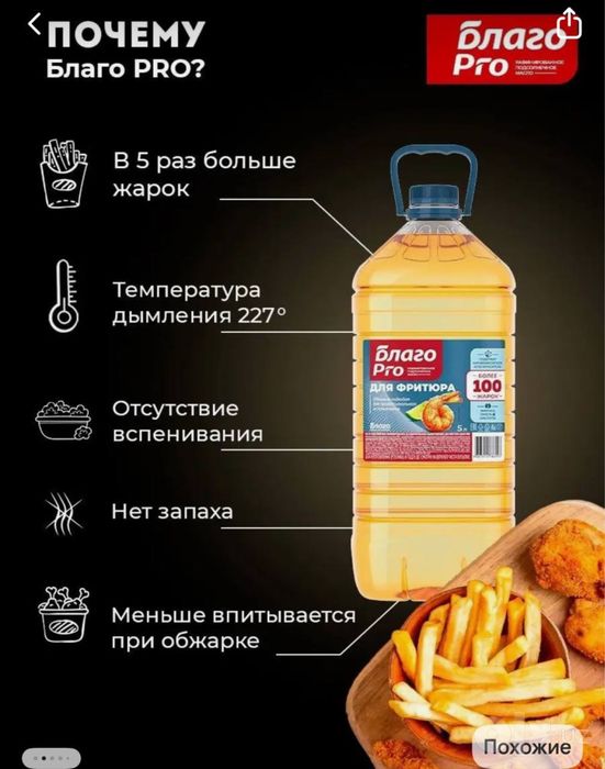Масло для фритюра Благо Рro 5 литр оптом