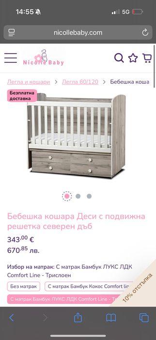 Бебешка кошара  с матрак