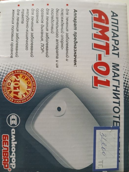 Аппарат магнитотерапии