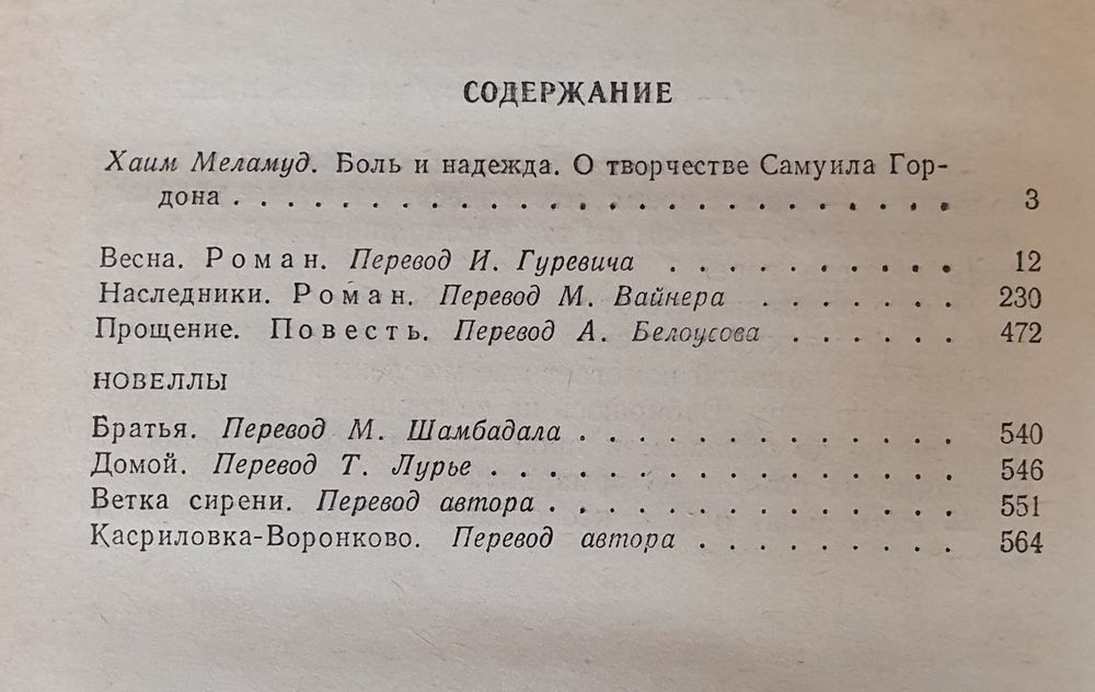 Самуил Гордон Избранное