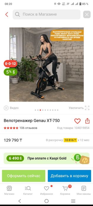 Велотренажёр  Genau