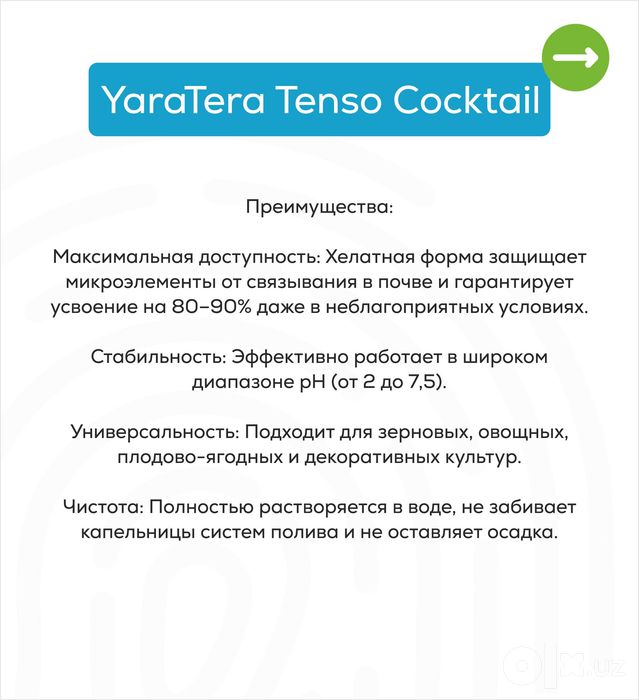 YaraTera Tenso Cocktail - 1 кг - Оригинал Yara (Норвегия)