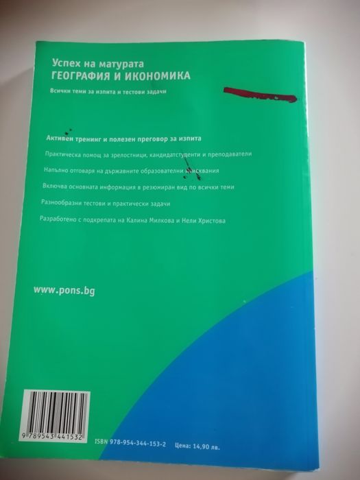 Помагало за матура