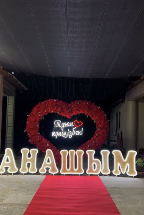 Туған күн құттықтау сатылады!
