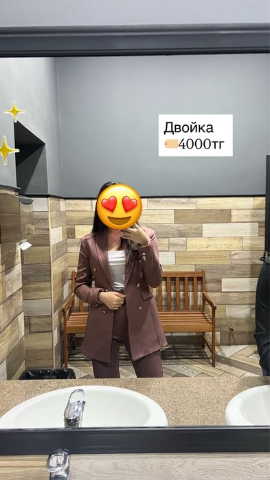 Двойка. Можно отдельно носить