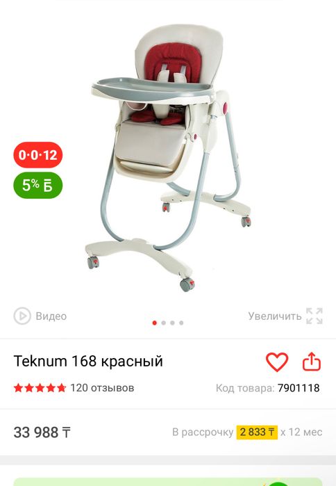 Продам детский стульчик Текнум