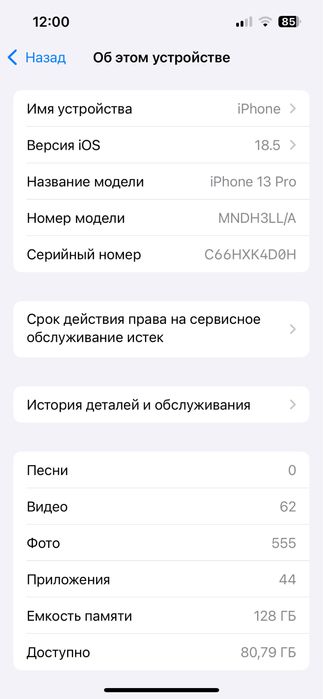 Айфон 13 про сатылады.