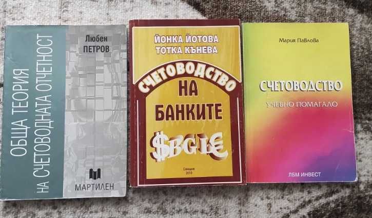 Книги/учебници по управление, финанси, мениджмънт, лидерство, счетов.