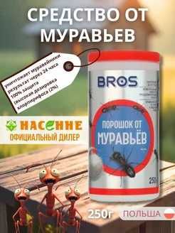 Средство от муравьев садовых порошок