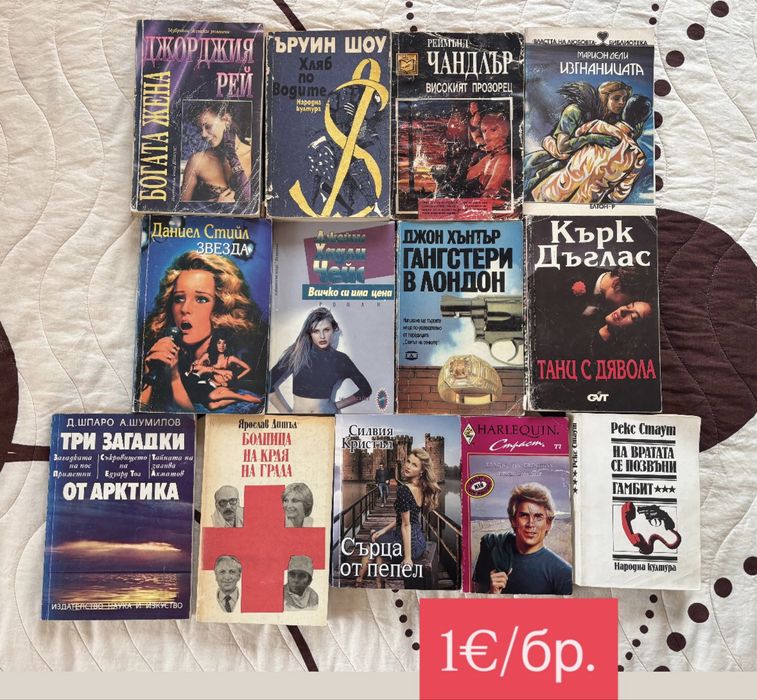 Разпродажба на книги - цени от 1 €