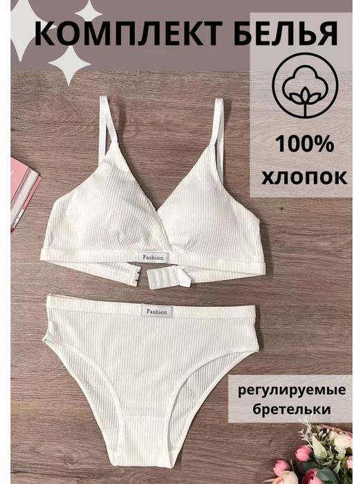 Женские базовые комплекты нижнего белья