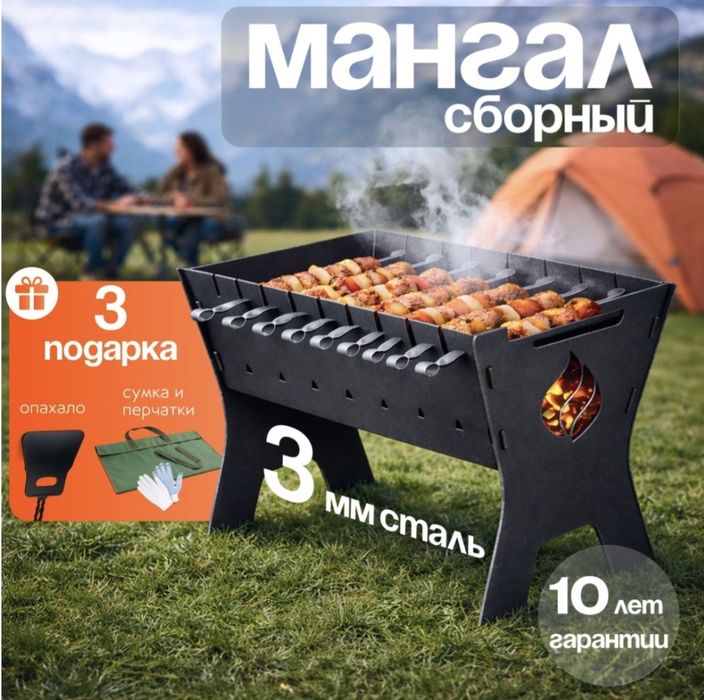 Продам новый качественный мангал, сталь 3 мм.