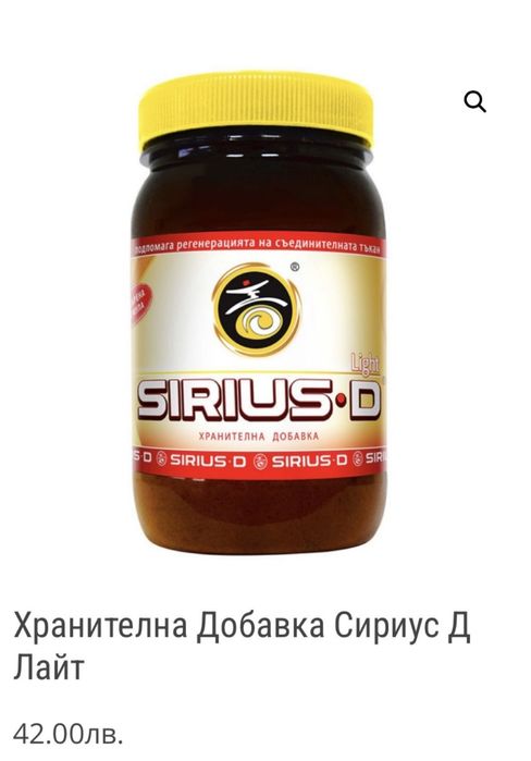 Хранителна добавка Sirius D
