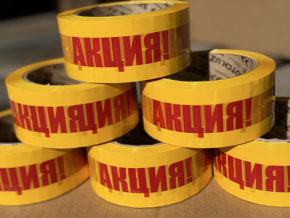 Скотч с логотипом  «АКЦИЯ!»