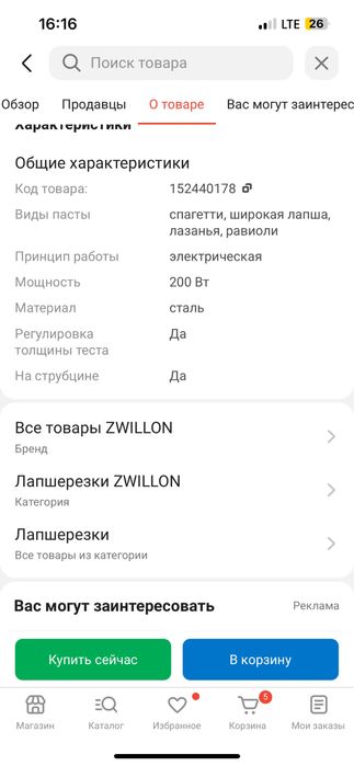 Лапшарезка-тестораскатка