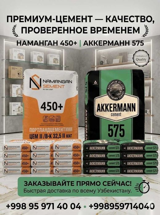 Цемент Akkerman 575 Цемент М450 от производителя «Наманган Цемент»