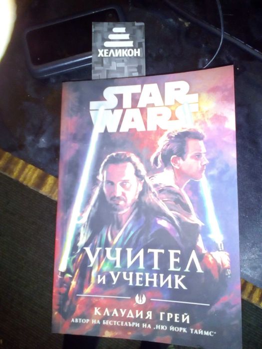 Книга от Междузведни войни: Учител и ученик.