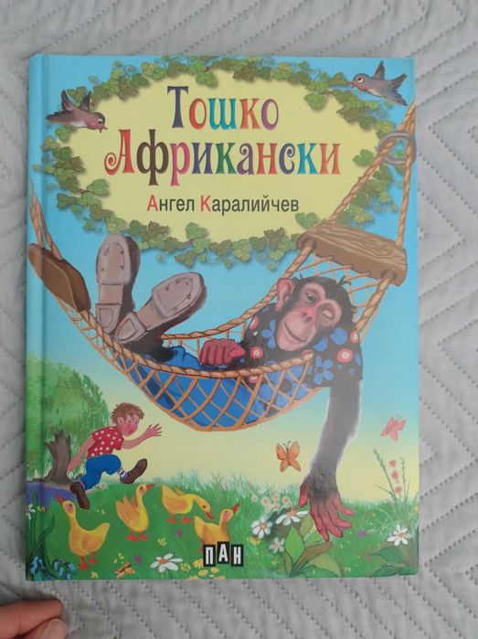 Детски книжки за четене, 2-3г и  задачки 4+