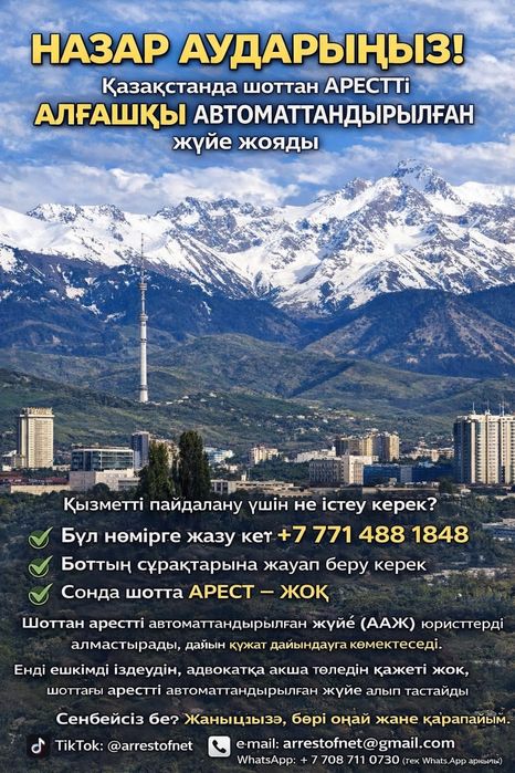 Снятие арестов бесплатно самостоятельно