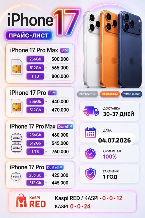 iPhone 17pro с гарантием на год