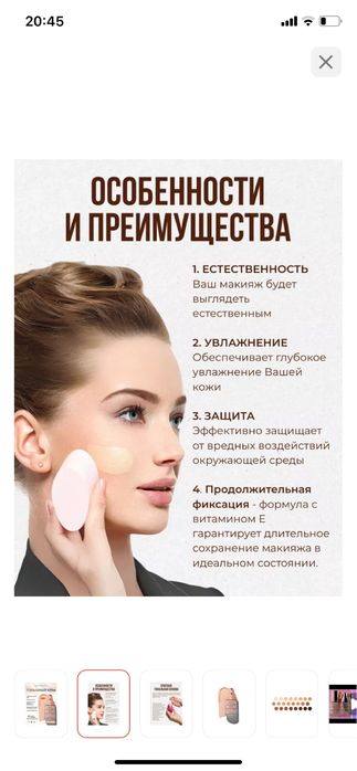 Тональный новый BC