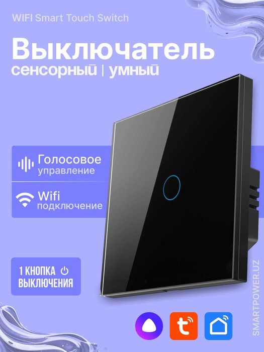 WIFI выключатели сенсорные Tuya Smart
