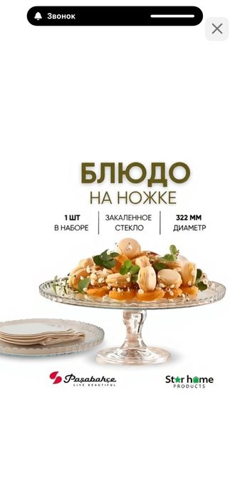 Ваза для торта 2 шт.