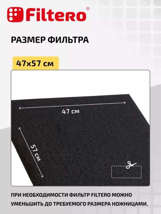 Угольный фильтр для вытяжки