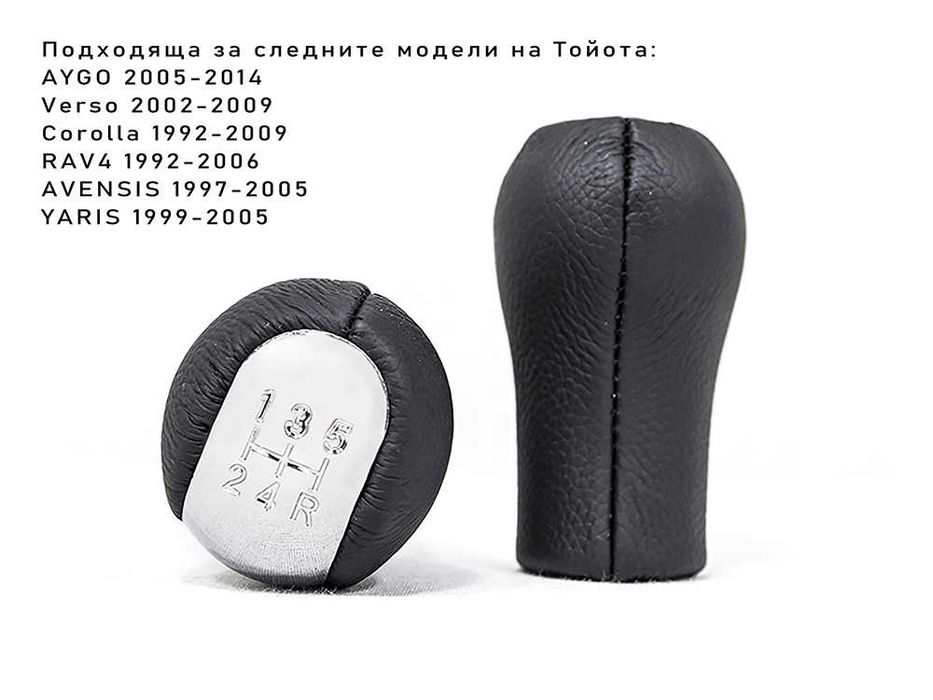 Топка за скоростен лост Toyota Aygo Verso Corolla RAV4 Avensis Yaris