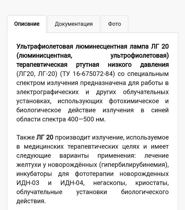 Лампа для лечения