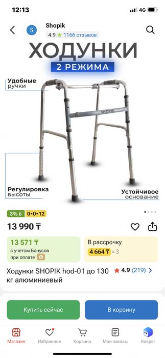 Ходунок бу пользованный