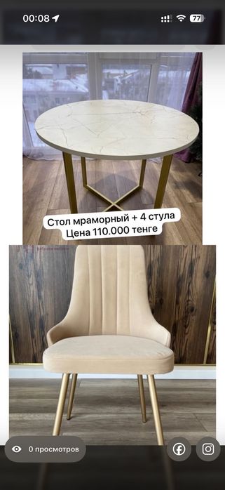Стол мраморный и 4 стула