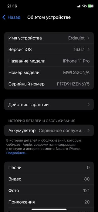 Айфон 11 про 64 гб ёмксть 75