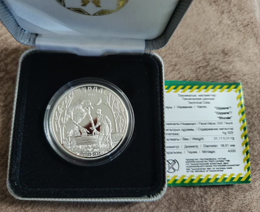Монета серебро Казахстана