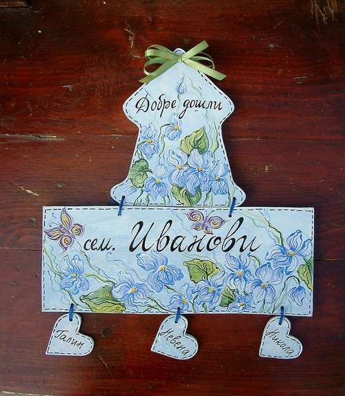 Рисувани табели за входна врата