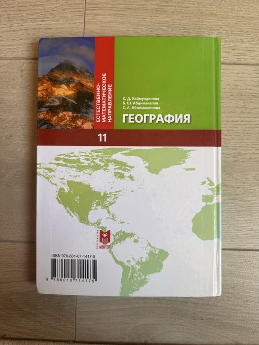 Продается учебник Географий