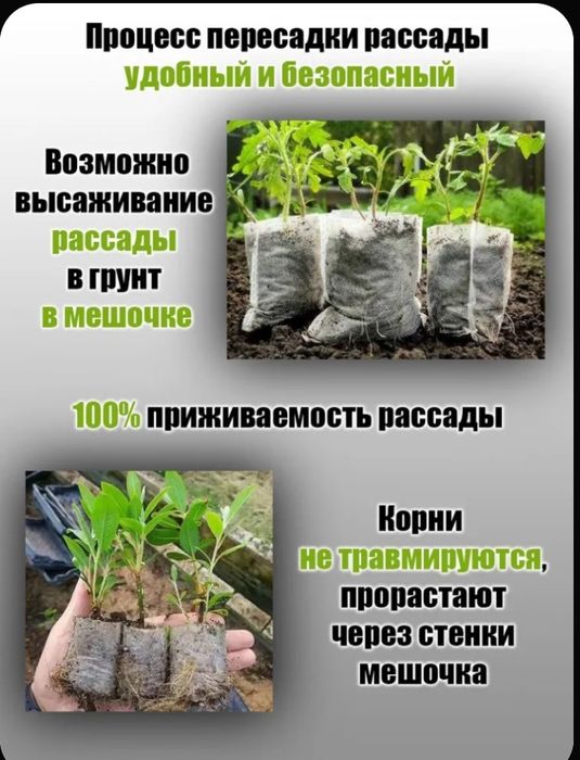 тара для рассады,биоразлагаемые мешочки
