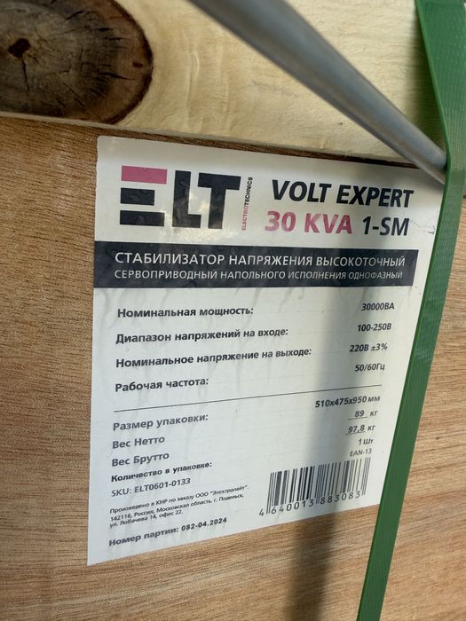 Стабилизатор ELT 30 KVA