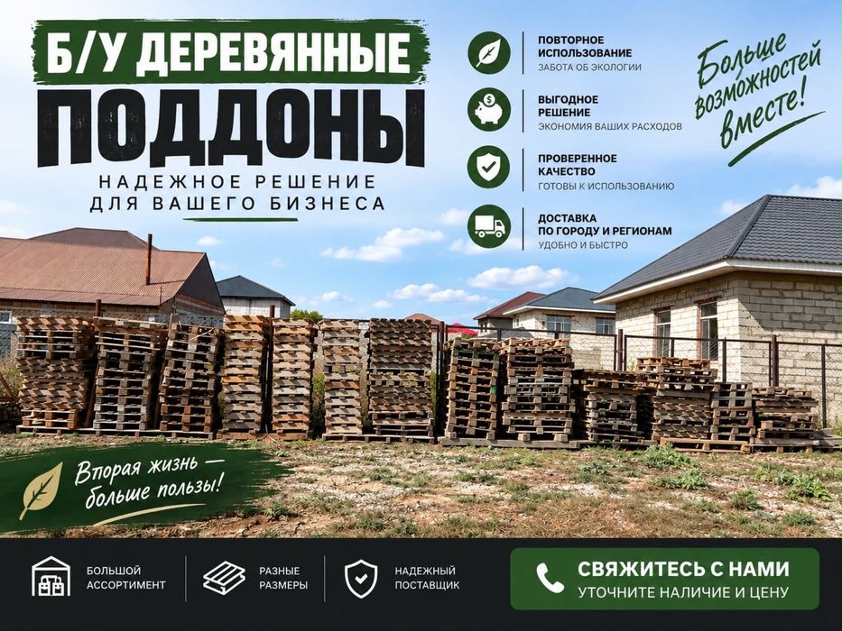 Б/У деревянные поддоны в наличии