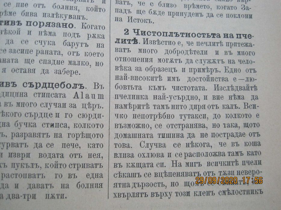 Изключително рядка антикварна книга!