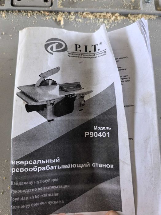 Рейсмус, фрезер, циркулярка