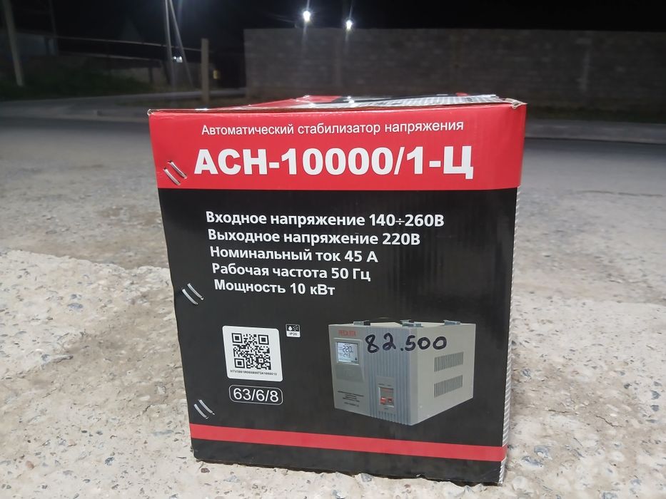 Стабилизатор 10000/1-Ц