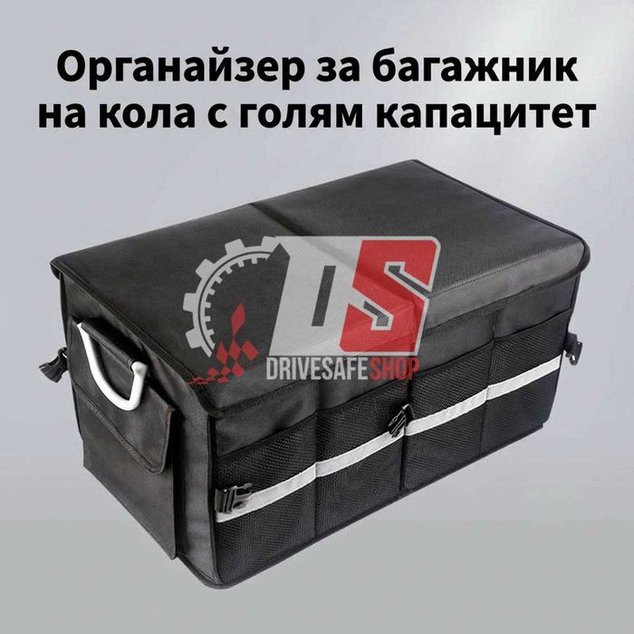 Голям сгъваем органайзер за багажник – висока вместимост