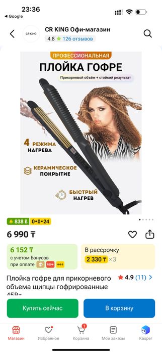Плойка гофре профессиональная